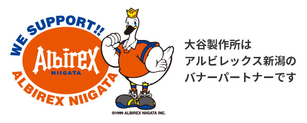 WE SUPPORT! ALBIREX NIIGATA